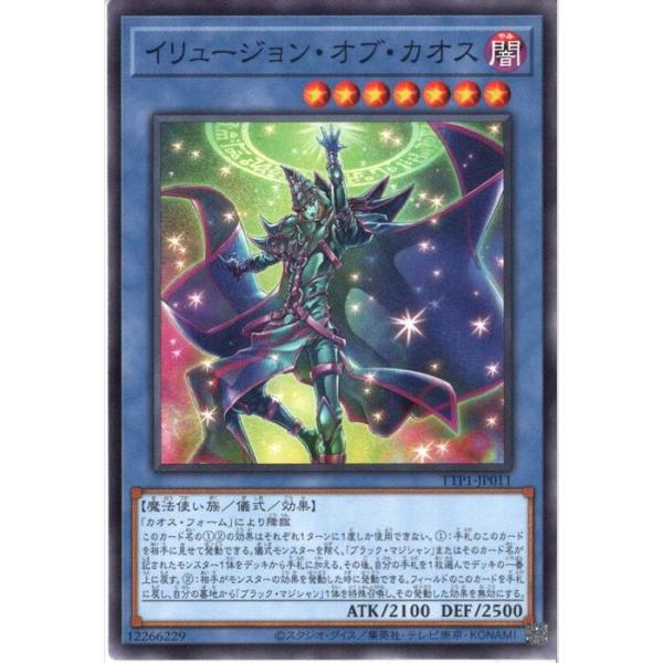 イリュージョン・オブ・カオス 【TTP1-JP011】【N】_