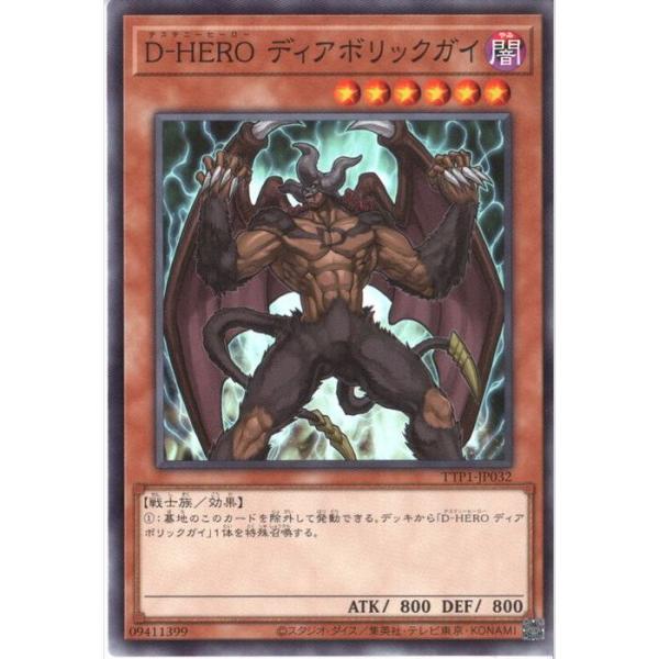 D-HERO ディアボリックガイ 【TTP1-JP032】【N】_