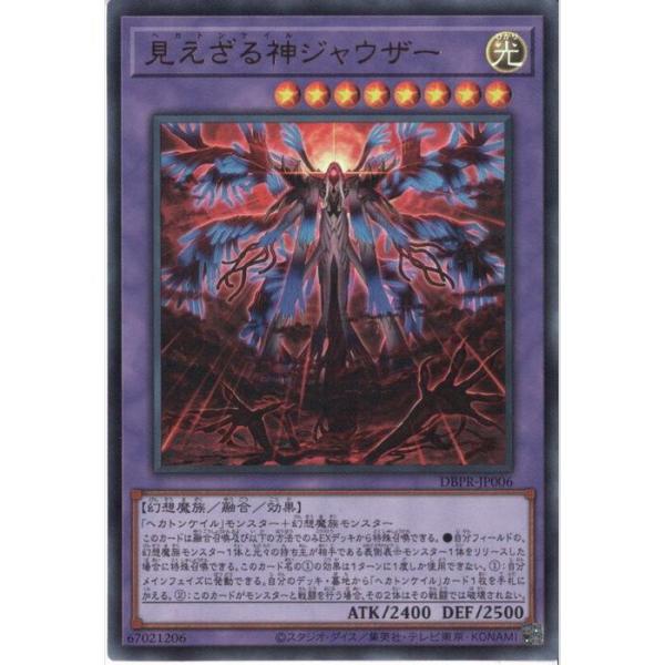 見えざる神ジャウザー 【DBPR-JP006】【UR】_