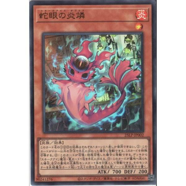 蛇眼の炎燐 【25LP-JP002】【UR】_