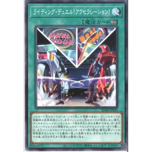 ライディング・デュエル!アクセラレーション! 【SD48-JP019】【N】_