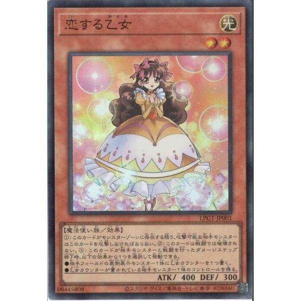 恋する乙女 【LPG1-JP001】【UR】_