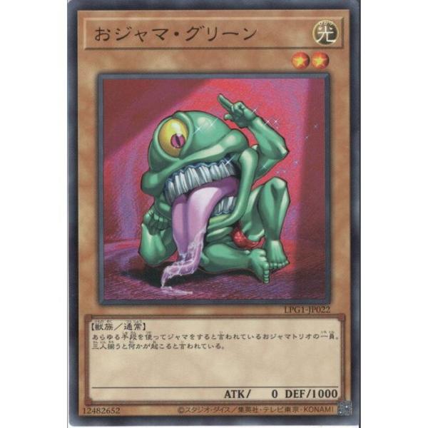 おジャマ・グリーン 【LPG1-JP022】【UR】_