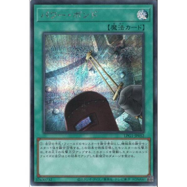 パワー・ボンド 【LPG1-JP052】【SC】_