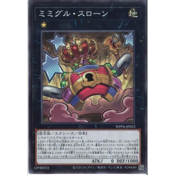ミミグル・スローン 【WPP6-JP023】【SR】_