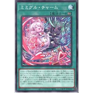 ミミグル・チャーム 【WPP6-JP025】【N】_