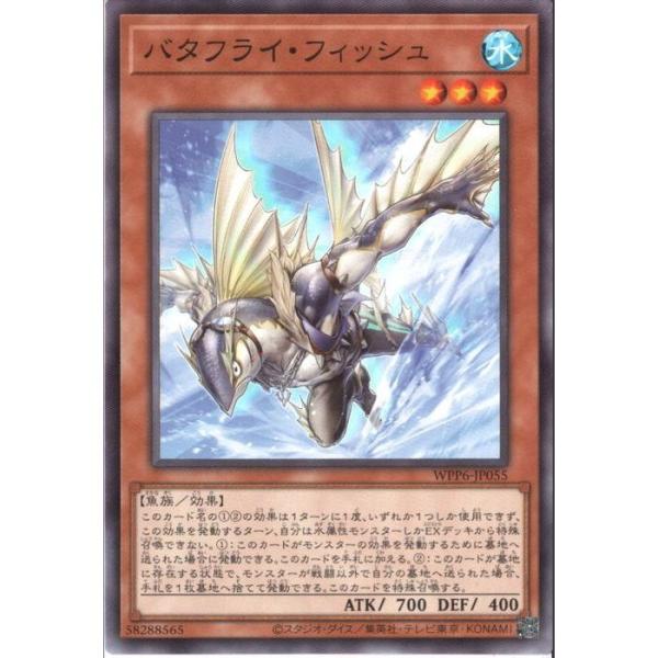 バタフライ・フィッシュ 【WPP6-JP055】【N】_