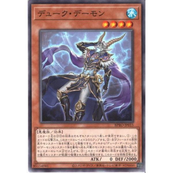 デューク・デーモン 【BPRO-JP015】【N】_