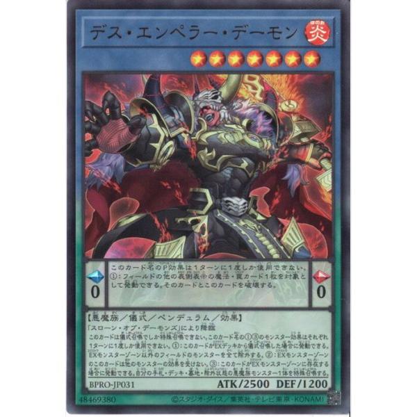 デス・エンペラー・デーモン 【BPRO-JP031】【UR】_