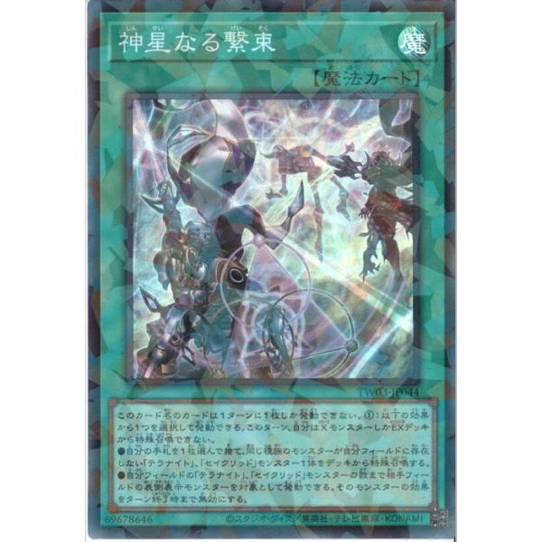 神星なる繋束 【TW03-JP044】【SRP】_