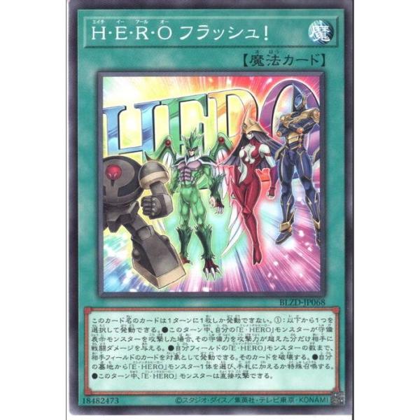H・E・R・O フラッシュ! 【BLZD-JP068】【N】_