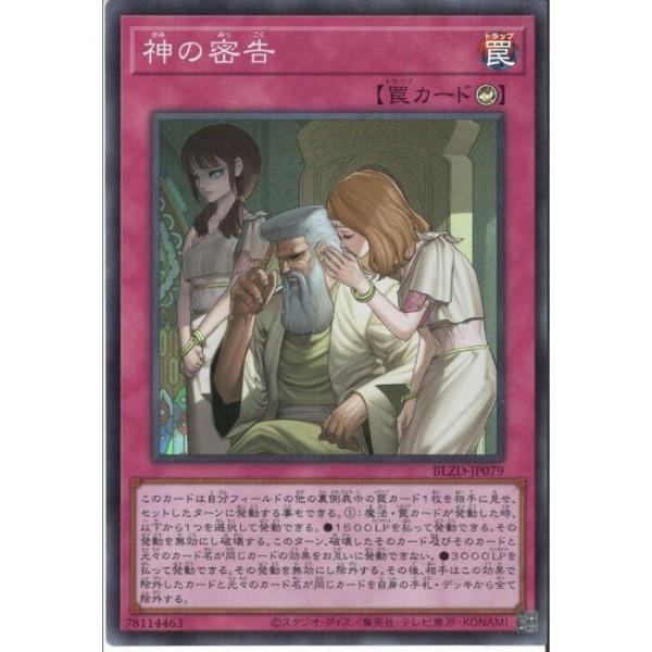 神の密告 【BLZD-JP079】【SR】_