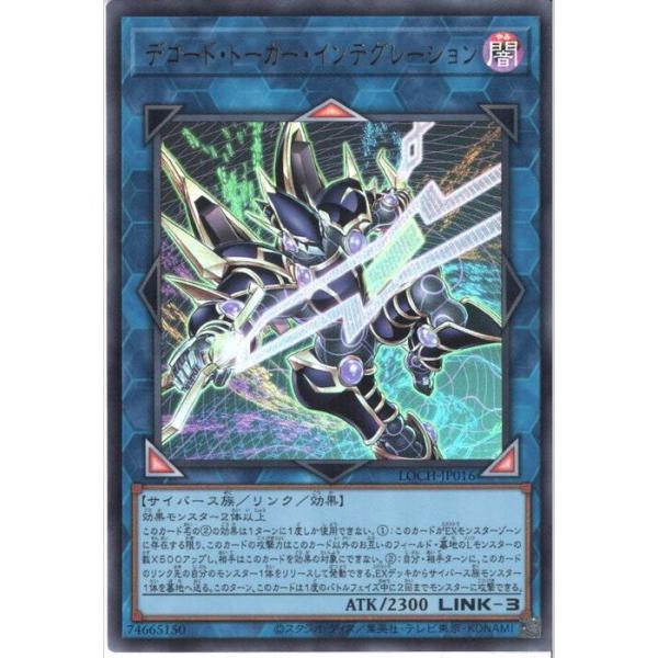 デコード・トーカー・インテグレーション 【LOCH-JP016】【UR】_