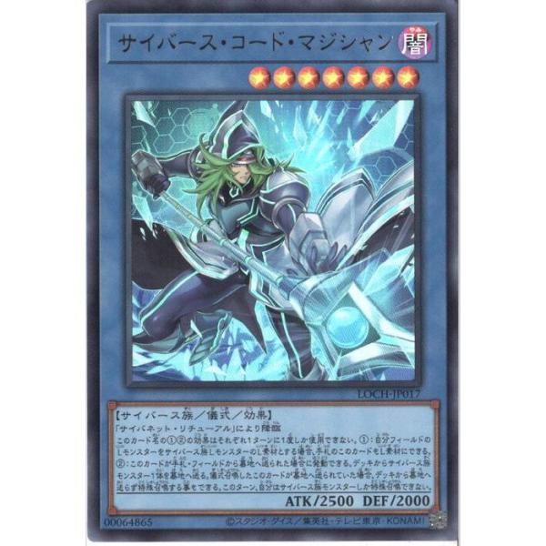 サイバース・コード・マジシャン 【LOCH-JP017】【UR】_