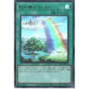 虹の橋 ビフレスト 【LOCH-JP021】【UR】_