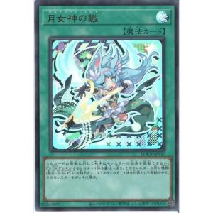 月女神の鏃(デフォルメイラスト) 【LOCR-JP037】【UR】_