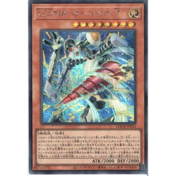 GDロボ・オービタル 7 【LOCR-JP012】【SC】_