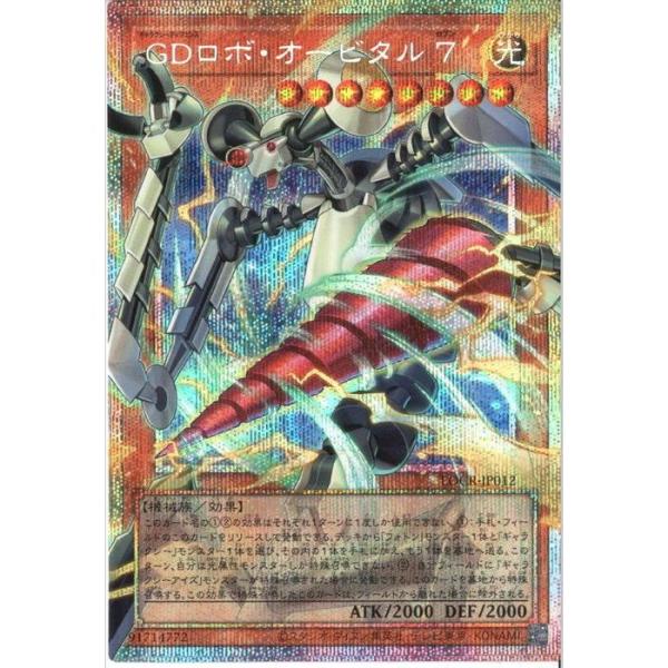 GDロボ・オービタル 7 【LOCR-JP012】【PSC】_