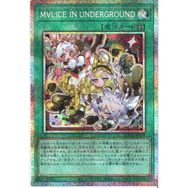 M∀LICE IN UNDERGROUND(デフォルメイラスト) 【LOCR-JP038】【PSC】...