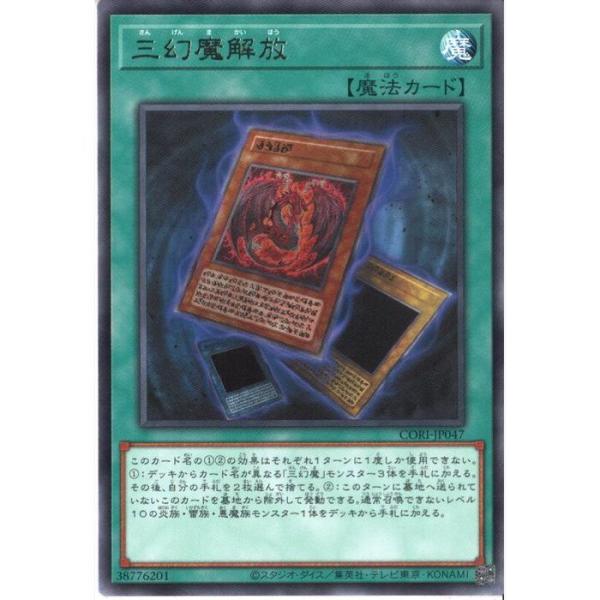 三幻魔解放 【CORI-JP047】【R】_