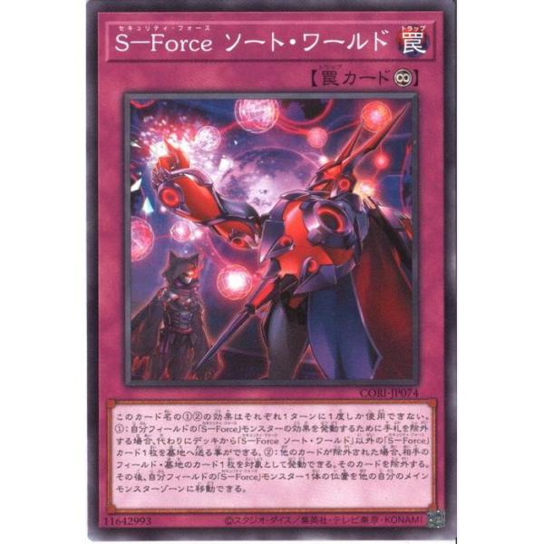 S-Force ソート・ワールド 【CORI-JP074】【N】_
