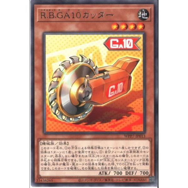 R.B.GA10カッター 【WPP7-JP013】【R】_