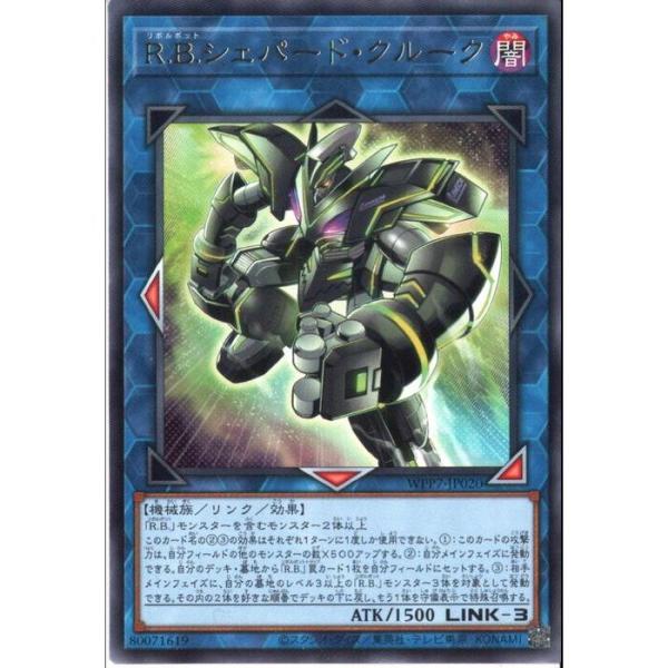 R.B.シェパード・クルーク 【WPP7-JP020】【R】_