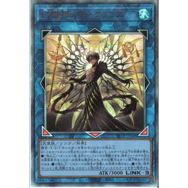 幻獄神メディクリウス 【BETB-JP048】【UM】_