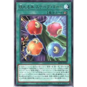 眠れる羊 スケープ・ゴート 【BETB-JP054】【R】_