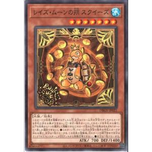 レイズ・ムーンの朔 スクイーズ 【DBGV-JP021】【N】_