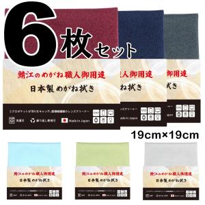 TORAY（東レ） メガネ拭き 3枚 鯖江のメガネ職人 日本製 大判19cm