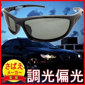 ドライブ サングラス 明るい 偏光 グラス 調光 サングラス 運転 調光偏光 アウトドア つり 雨天 夕方 トンネル クリア BB1K 調光｜良品急行 偏光 サングラス メガネ