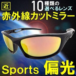 10種 の 偏光 レンズ ! 近 赤外線 UV ブルーライト の トリプル カット 偏光 グラス サングラス レッド ミラー ブルーミラー ゴルフ 野球 自転車