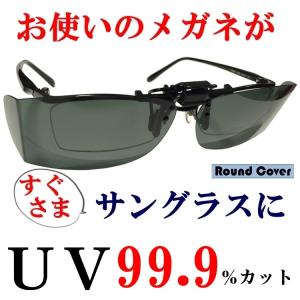 偏光 サングラス レンズ クリップオン ワイド...の詳細画像1