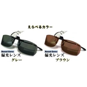 偏光 サングラス レンズ クリップオン ワイド...の詳細画像4