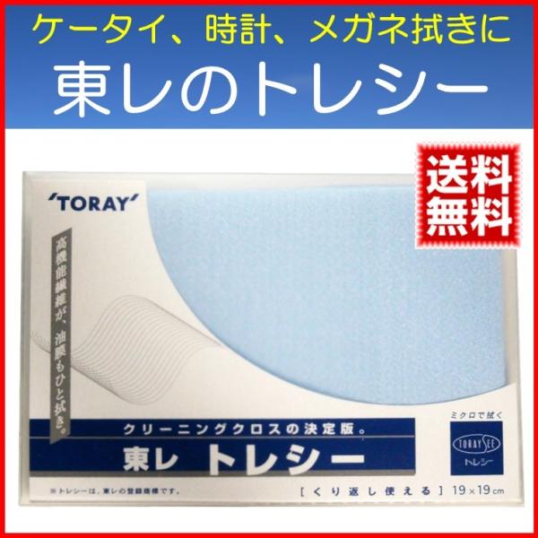 メガネ拭き 国産 トレシーA 薄手 19cm角 マイクロファイバー クロス 眼鏡拭き スマホクリーナ...