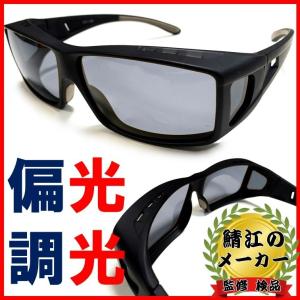オーバーグラス 偏光 グラス 調光 サングラス 最高品質