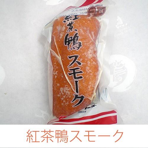 紅茶鴨スモーク【業務用】5本入り