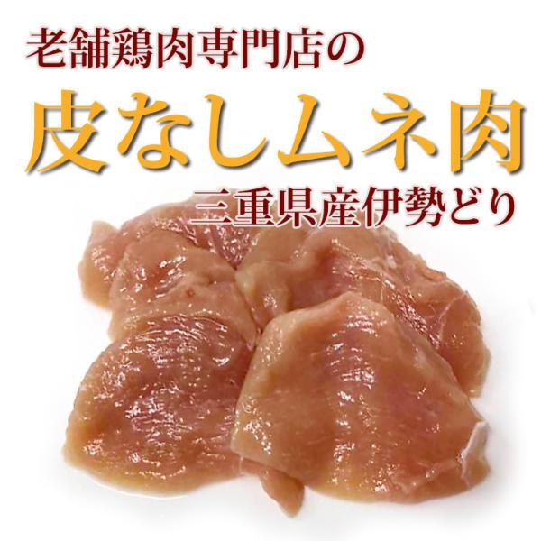 伊勢どり皮なし胸肉スライス4kg（1P200gｘ20P）