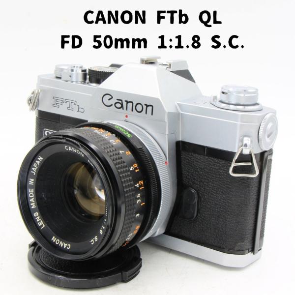 Canon FTb QL + FD 50mm 1:1.8 S.C. 整備済