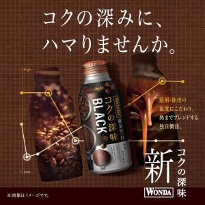 アサヒ飲料 ワンダ コクの深味 ブラック ボト...の詳細画像2