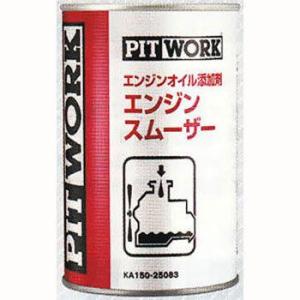 PITWORK　ピットワーク　エンジンスムーザー　エンジンオイル添加剤