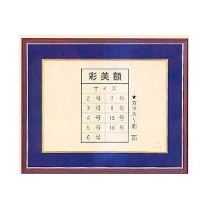 松鳩文化刺繍 彩美額7号 (文化刺繍専用額縁) 刺繍面 38×70cm 【廃番