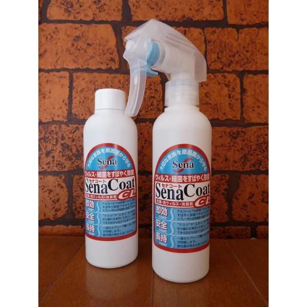 セナコートCL 200ml (スプレー付き) 抗菌 抗ウィルス 防カビ