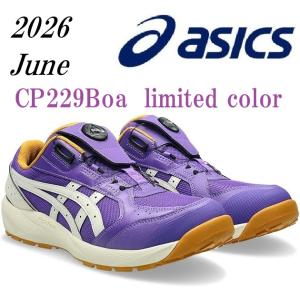 アシックス安全靴ウィンジョブＣＰ２２９ＢＯＡＬＣ　1237A176　限定カラー500.ラジアントアメジスト