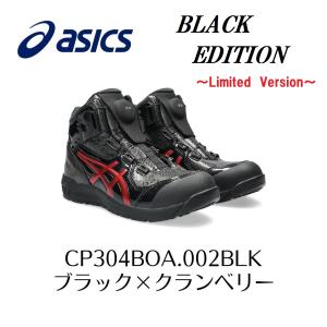 asicsアシックス安全靴ウィンジョブＣＰ３０４Boa限定カラーブラックエディション｜toriiya-1919