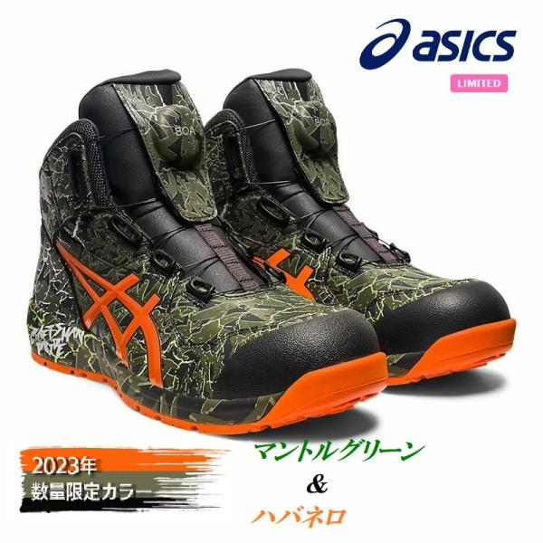 アシックス安全靴ウィンジョブＣＰ３０４MAGMA限定カラー限定色300：マントルグリーン・ハバネロ　...