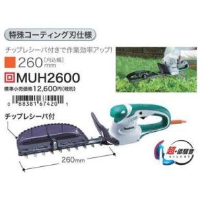 マキタ（makita） ミニ生垣バリカン MUH2601 刈込幅260mm 特殊