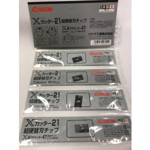 バクマ エックス Xカッター21用 替刃交換用レンチ : お買い得 バクマ エックス Xカッター21用 替刃交換用レンチ : お買い得