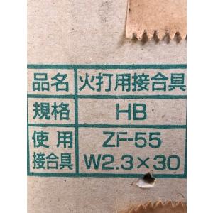 Z金物火打ち金物用平釘長さ55mm ZF-55...の詳細画像2